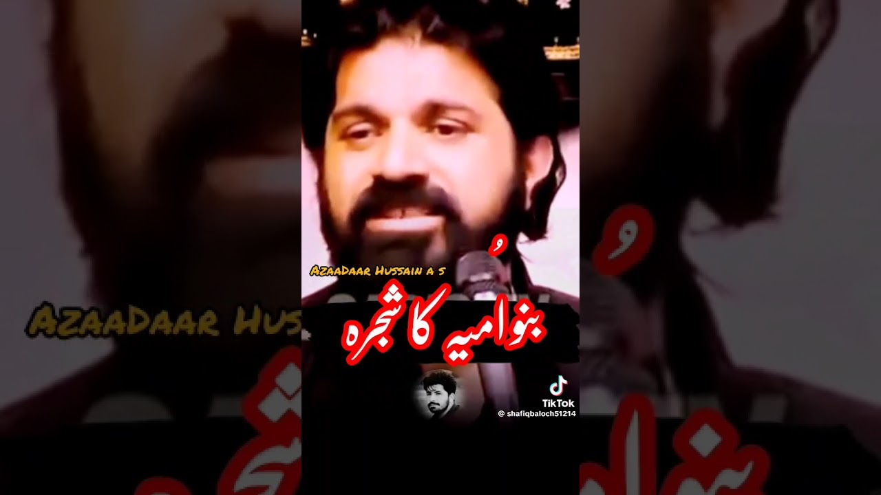 بنو امیہ کیا رسول کے رشتہ دار ہے؟