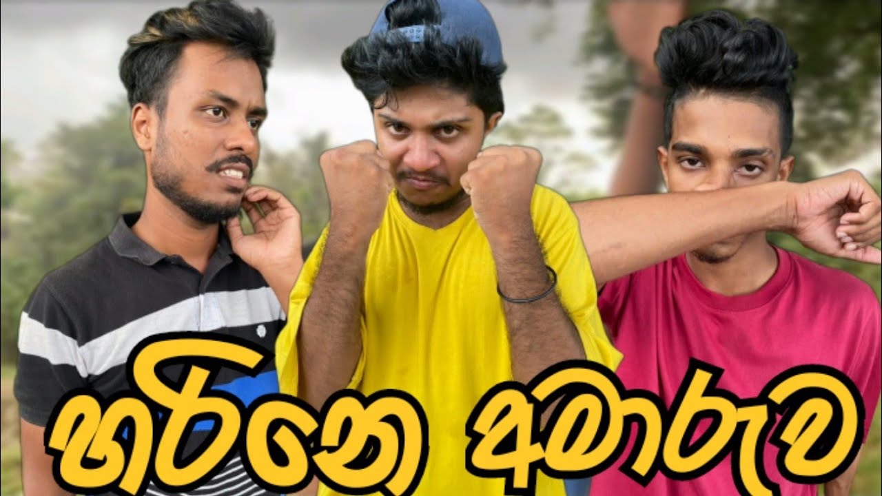 හරිනෙ අමාරුව I Hari ne amaruwa I Waliya I Sinhala Comedy I Srilanka