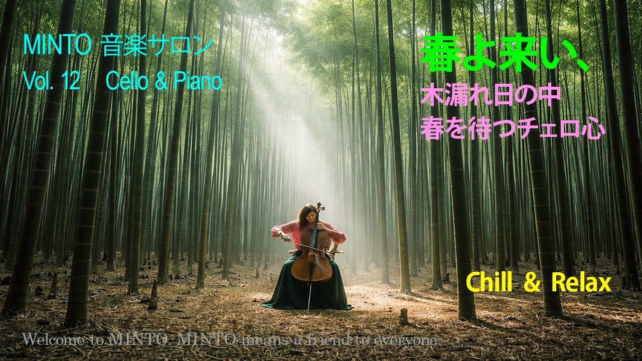 【playlistvol. 12 】 Cello & Piano Duet, チェロ、ピアノ二重奏【BGM】【音楽メドレー】 【室内楽】 【ASMR】  【Chill&Relax】