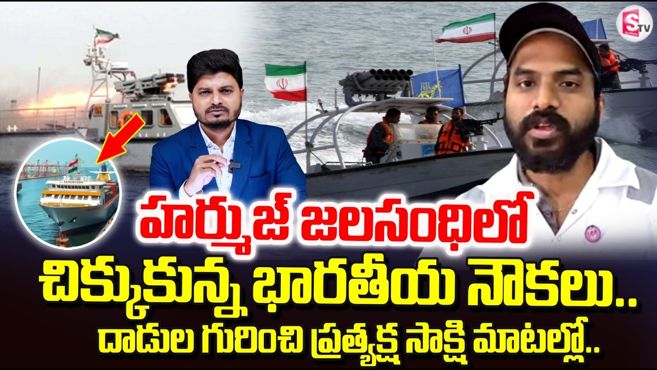 India Raja Shekar Chief Engineer About Iran VS Israel War | Latest News | SumanTV Sai