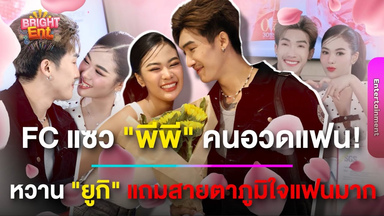 ไม่ต้องปิดบัง! 