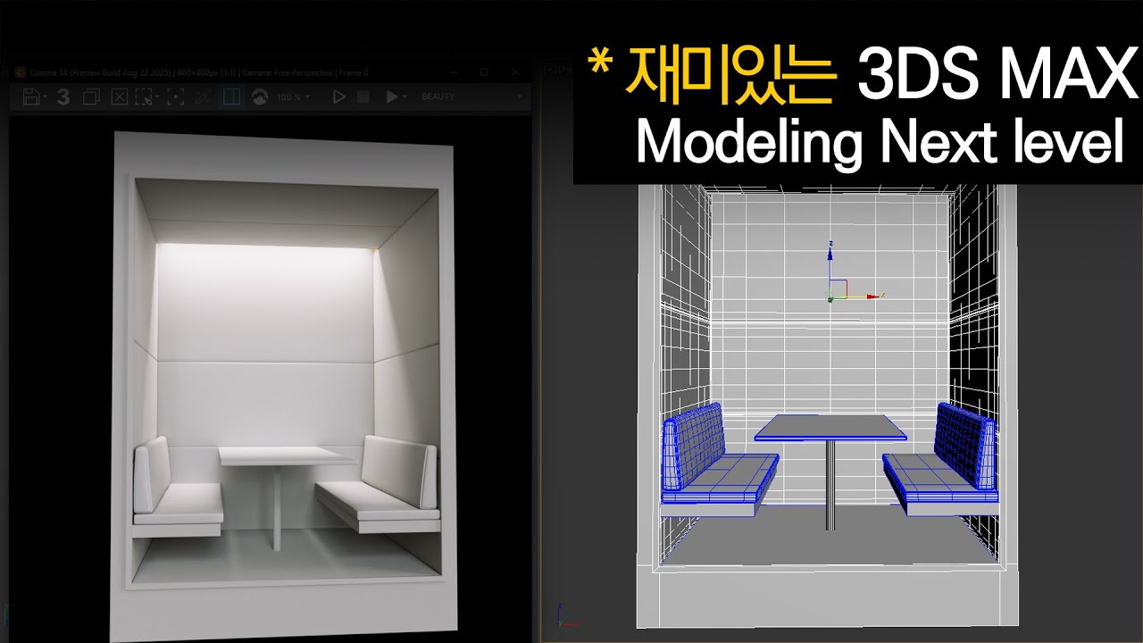 [초급자를 위한 재미있는 Modeling] Next Level 2_012.Small Interior
