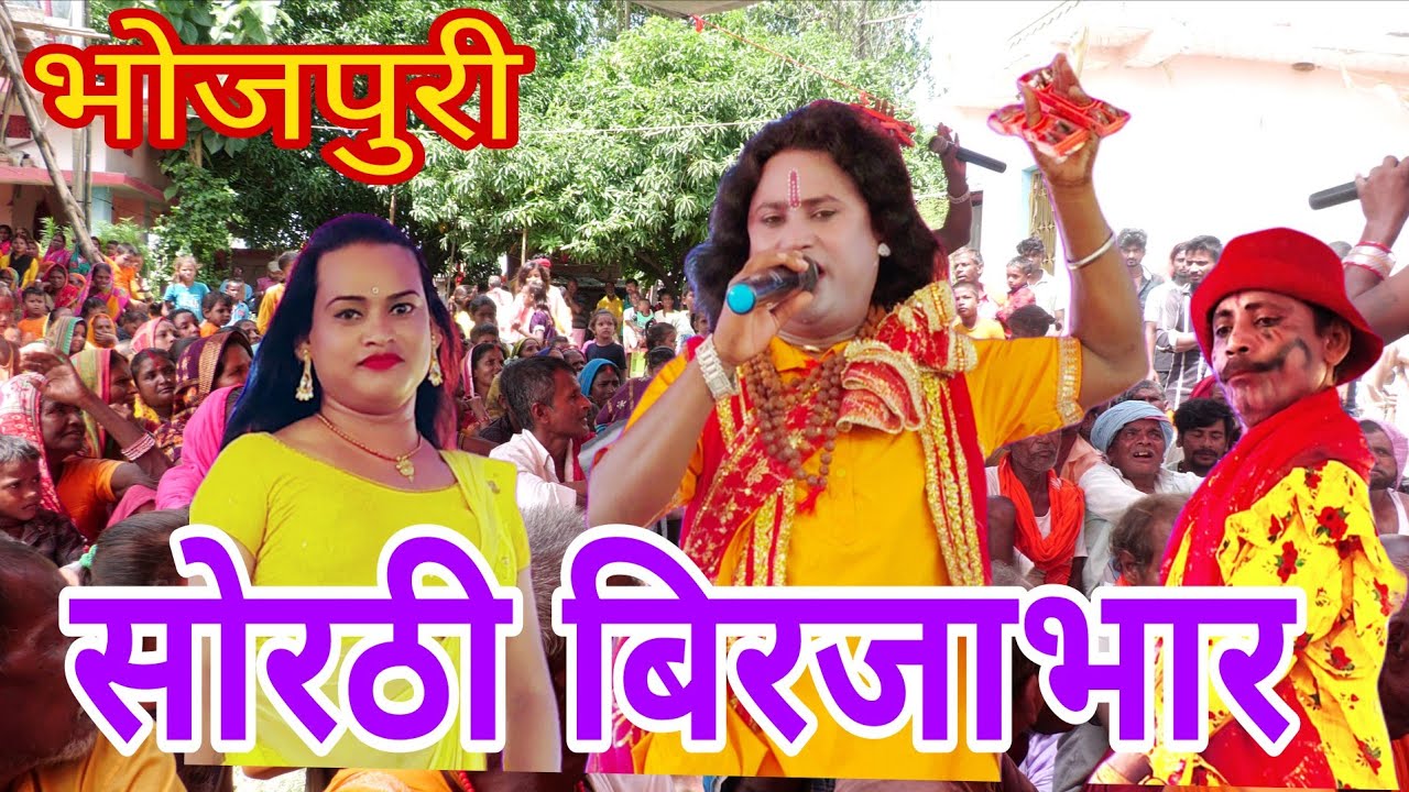 4k#सोरठी बिरजा भार -1 ।  birjabhar | gopichand ! nautanki nachprogram | timepass kumari | upender