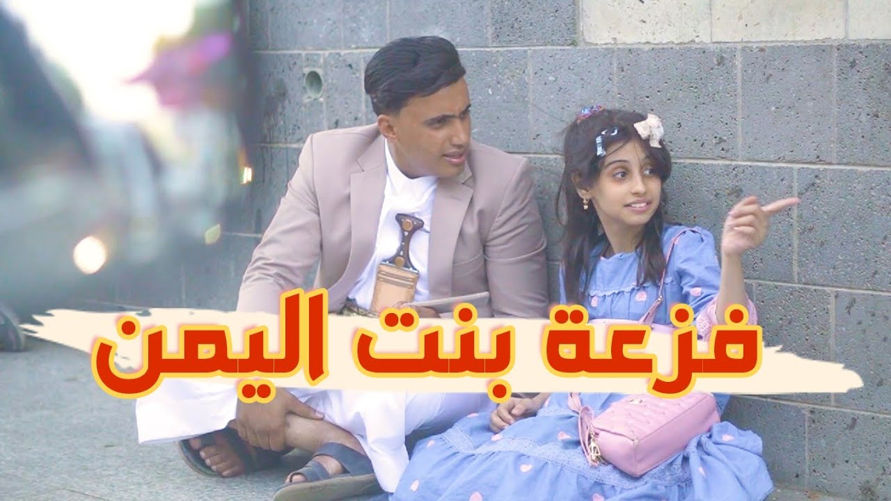طفله تضحي بكساء العيد عشان تساعد شاب فقير .. وفجأة اكتشفت أن الفقير هو ممثل مشهور شاهد ردة فعلها🥺😍