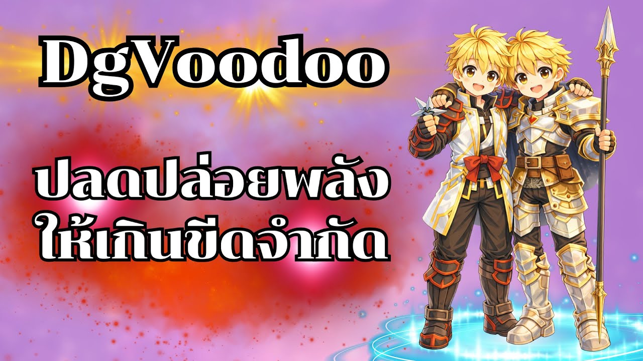 Ragnarok Online เปิดของสวมใส่ไม่แลค100% ไปกับ JK