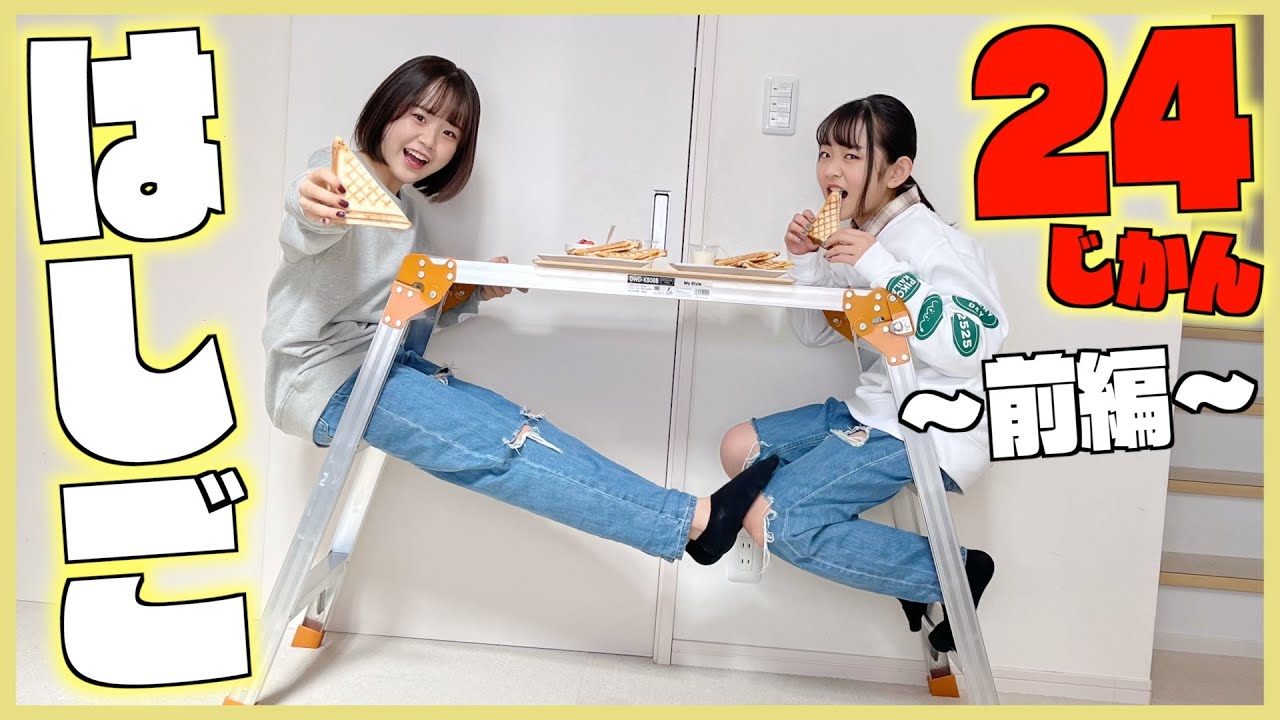 【24時間】はしご生活！持ち物ゼロからスタートが過酷すぎたw