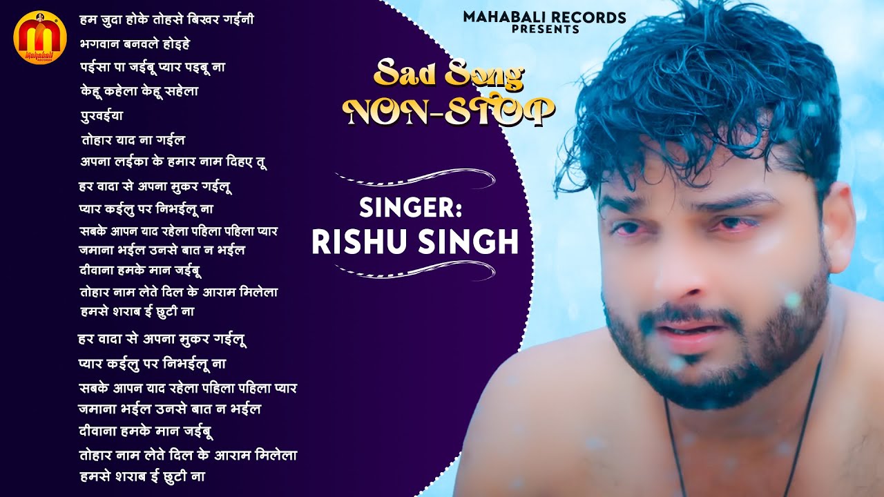 Audio Jukebox | Rishu Singh का 2023 का सबसे दर्द भरा बेवफाई गीत | Bhojpuri Sad Song Jukebox 2023