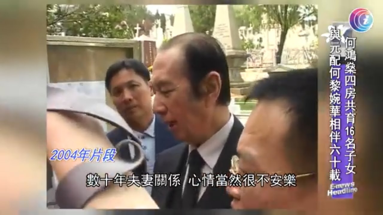 何鴻燊博士四房共育有十六名子女 - 20200527 - 有線娛樂新聞 i-Cable News