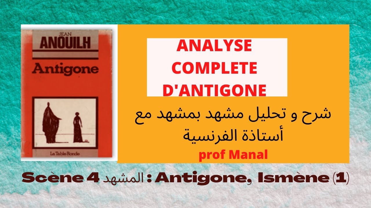 شرح Scène 4  Antigone et Ismène (1)