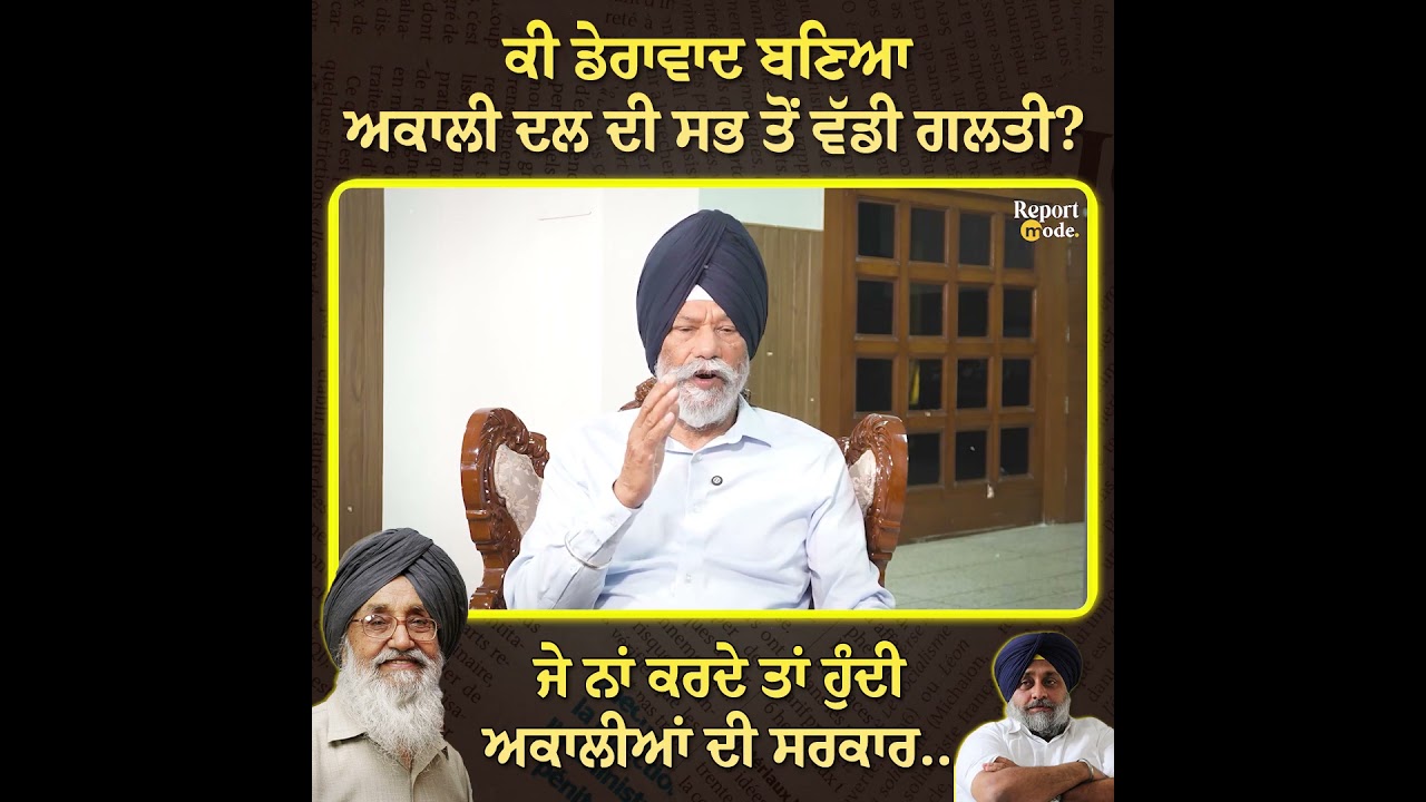 Did Deraism become the Akali Dal's biggest mistake?