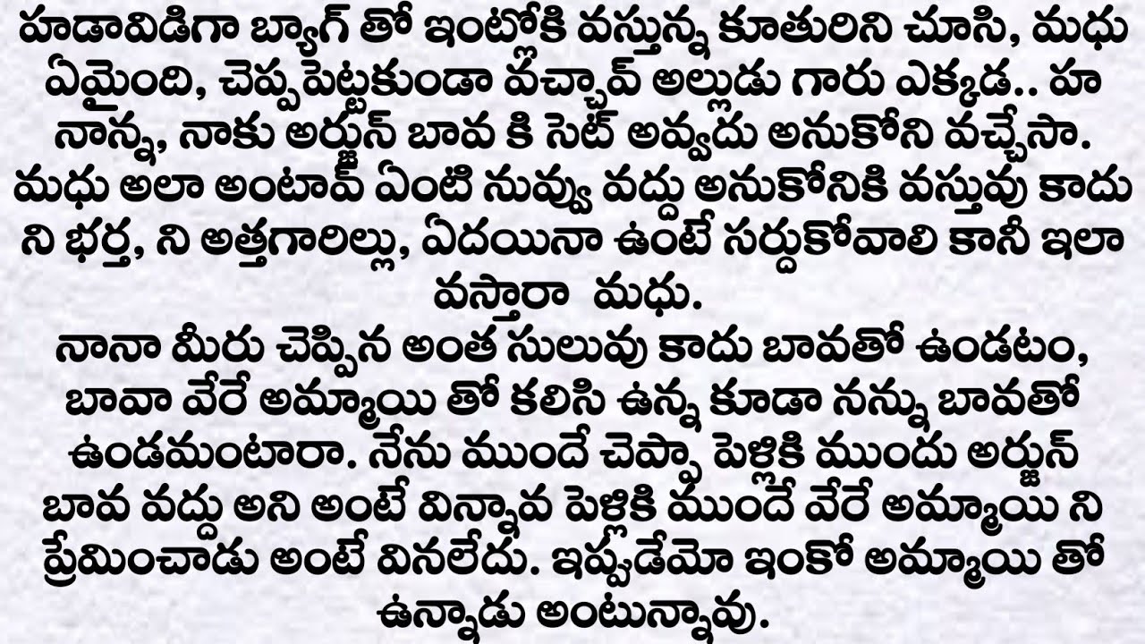 బావ మరదలు పెళ్లి| ప్రతి ఒక్కరు తప్పక వినవలసిన కథ| Telugu audio stories|Husband and wife story|Quotes