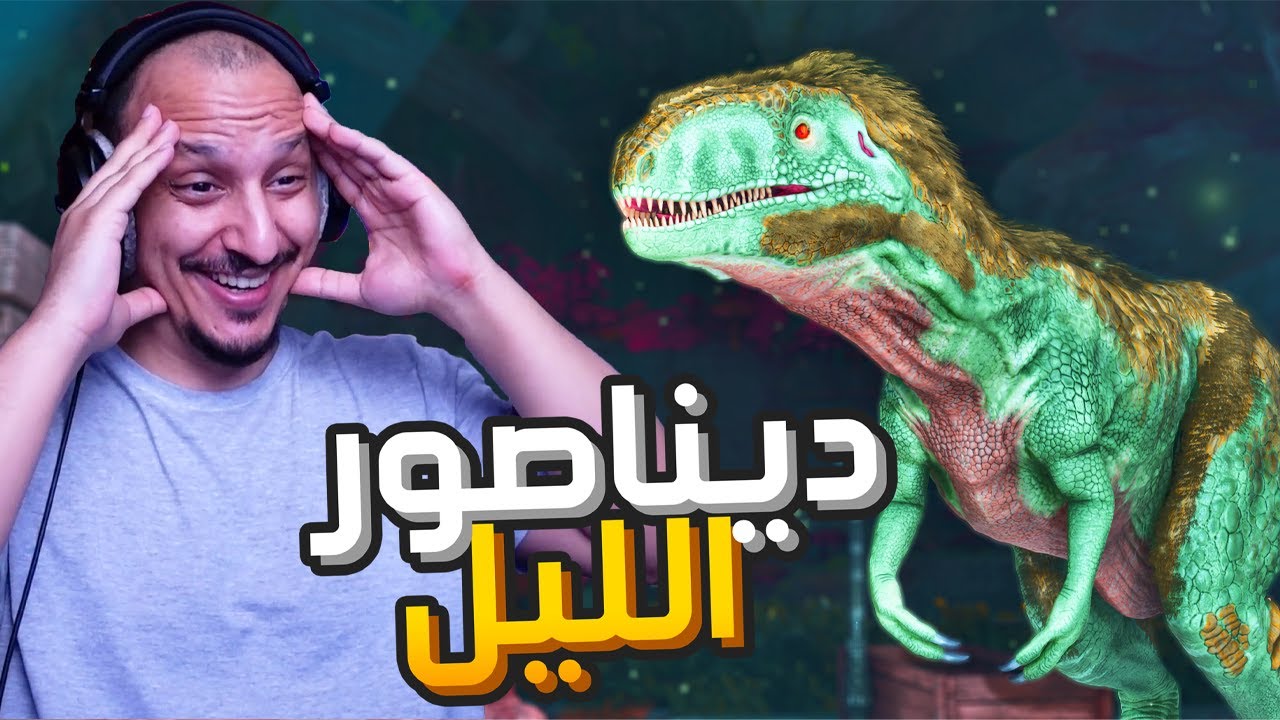 أرك ابريشن #9 | مهمة خطيرة في المنطقة الحمراء! Ark Survival Ascended