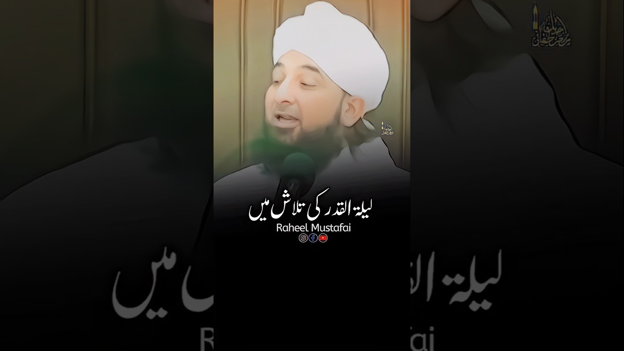 Shab e Qadr Ko Poshida Kyun Rakha Gaya 🥺💔 #shorts #razasaqibmustafai