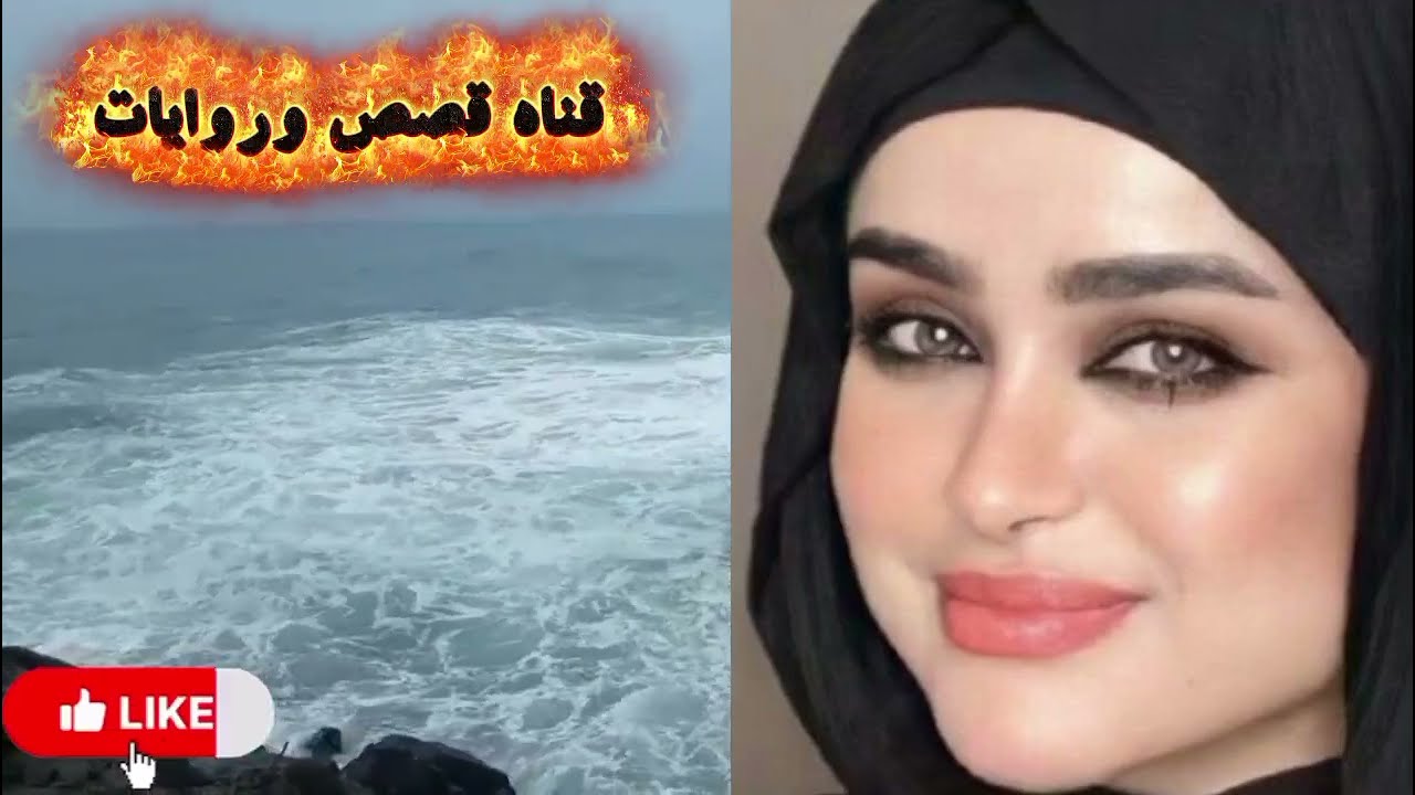 قصه مؤثره جدا من القصص الجديد 