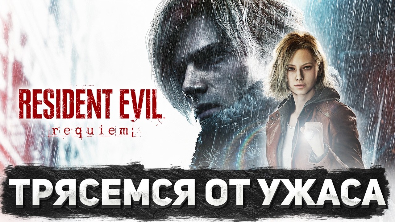 ЛУЧШАЯ ИГРА В ИСТОРИИ!? ТАНКИСТЫ СНОВА ЗАРАЗИЛИСЬ ● Resident Evil Requiem СТРИМ #1
