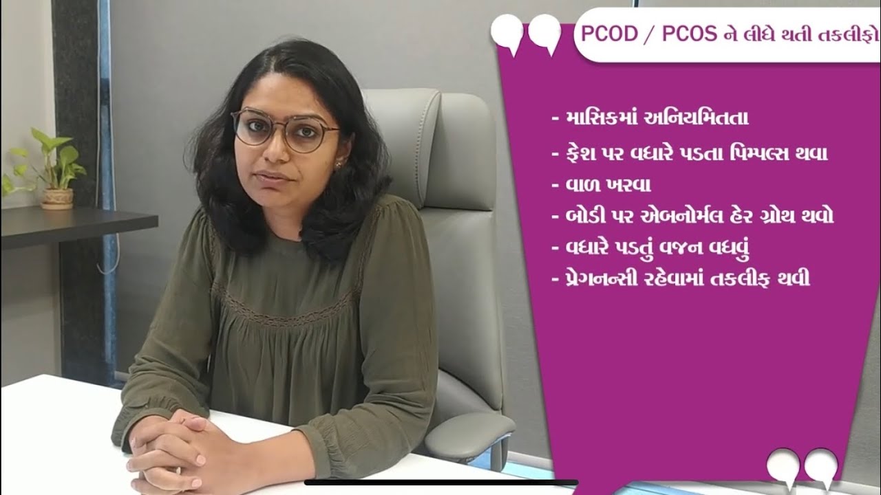 PCOS| PCOD in Gujarati | Dr Avani Kannar | Venus Women's Hospital Rajkot