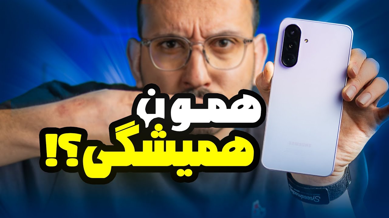 بررسی گوشی گلکسی ای ۳۶ سامسونگ | Samsung Galaxy A36 Review
