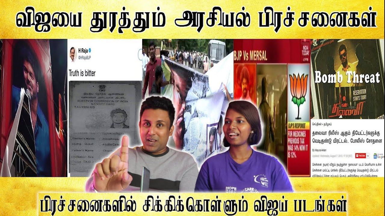 விஜயை துரத்தும் அரசியல் பிரச்சனைகள் | Ilayathalapathi to Thalapathi | Ramstk Family@TamilLight