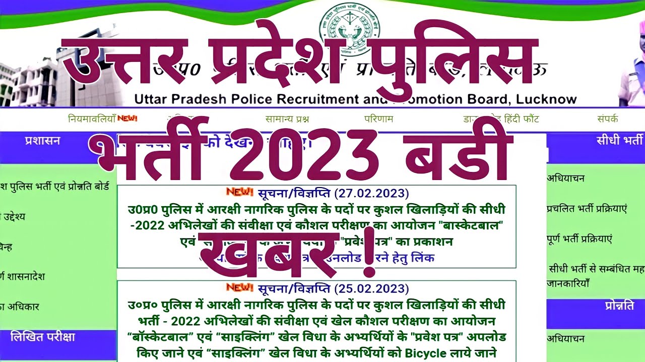 #UPPOLICE LATEST UPDATE 2023 || #uppolicebharti