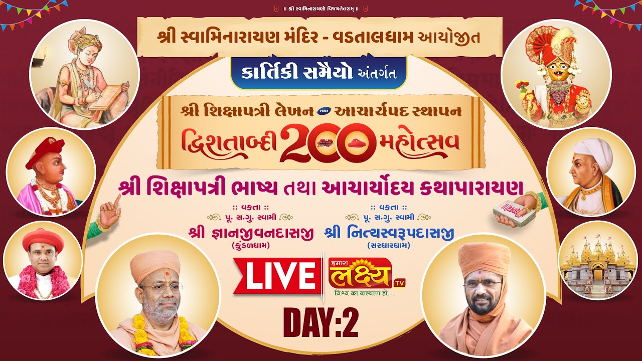 LIVE | Shri Shikshapatri Lekhan Aacharyapad Sthapan Dwishatabdi Mahotsav |Vadtaldham | Day 2, Part 2