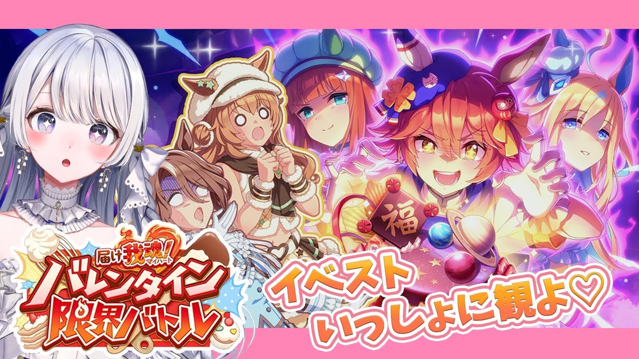 【 #ウマ娘 】完全初見『 届け我魂！バレンタイン限界バトル 』イベントストーリー同時視聴！【 ウマ娘プリティーダービー / #羽純ゆの / #vtuber 】