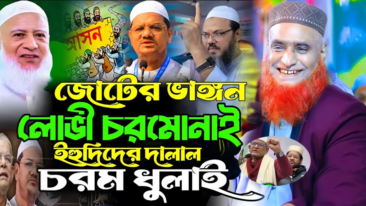 মুফতী বজলুর রশিদ ওয়াজ বগুড়ার ভাষায় ওয়াজ হাসি সেরা ওয়াজ ২০২৬