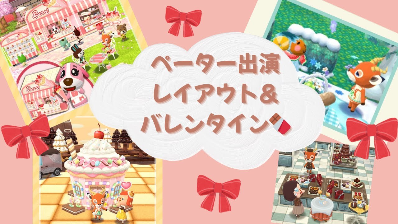 【ポケ森コンプ】ペーター出演レイアウト＆バレンタイン💝