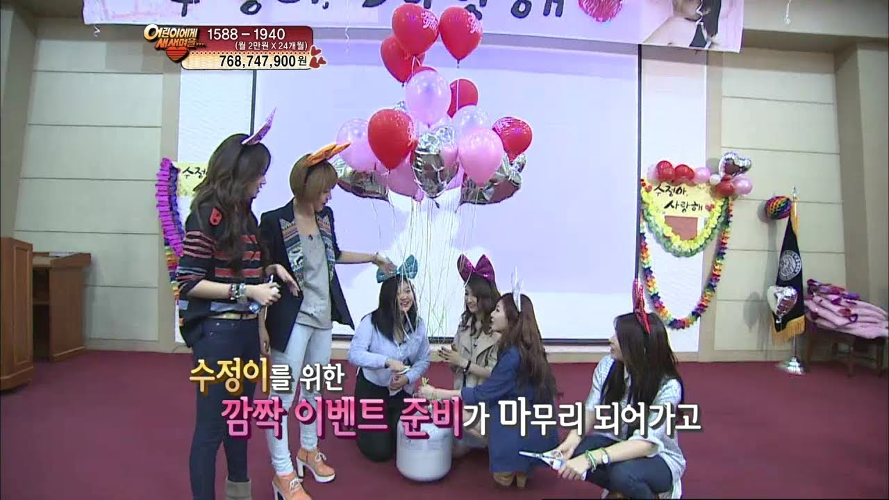 【TVPP】4MINUTE - Surprise Event for Sujung, 포미닛 - 수정이를 위한 깜짝 이벤트 @ New Life For Children