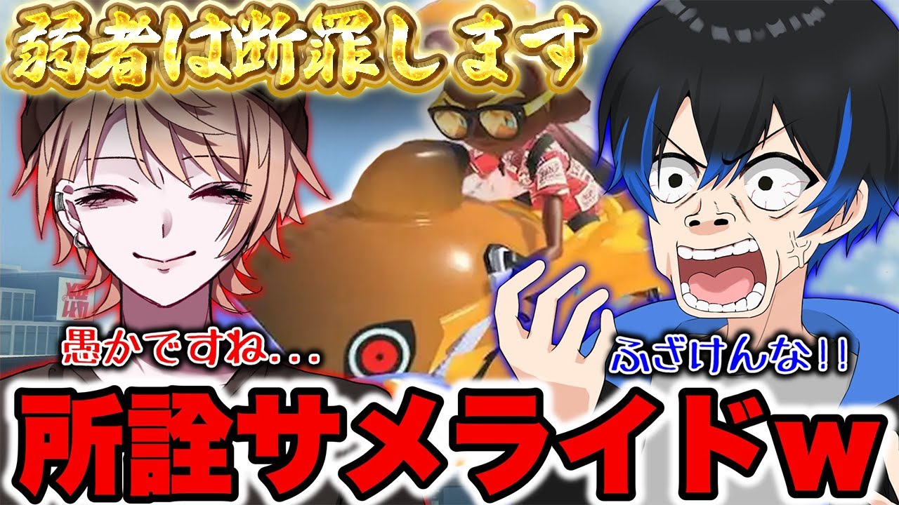 【しゃばい】ガチでサメライドだけはうまい男とタイマンしてみた結果がやばすぎたｗｗ【スプラトゥーン３】