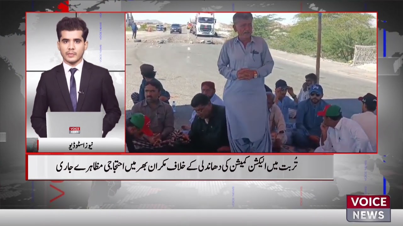 Protests Continue In Turbat Against The Rigging Of The Election Commission | Voice News