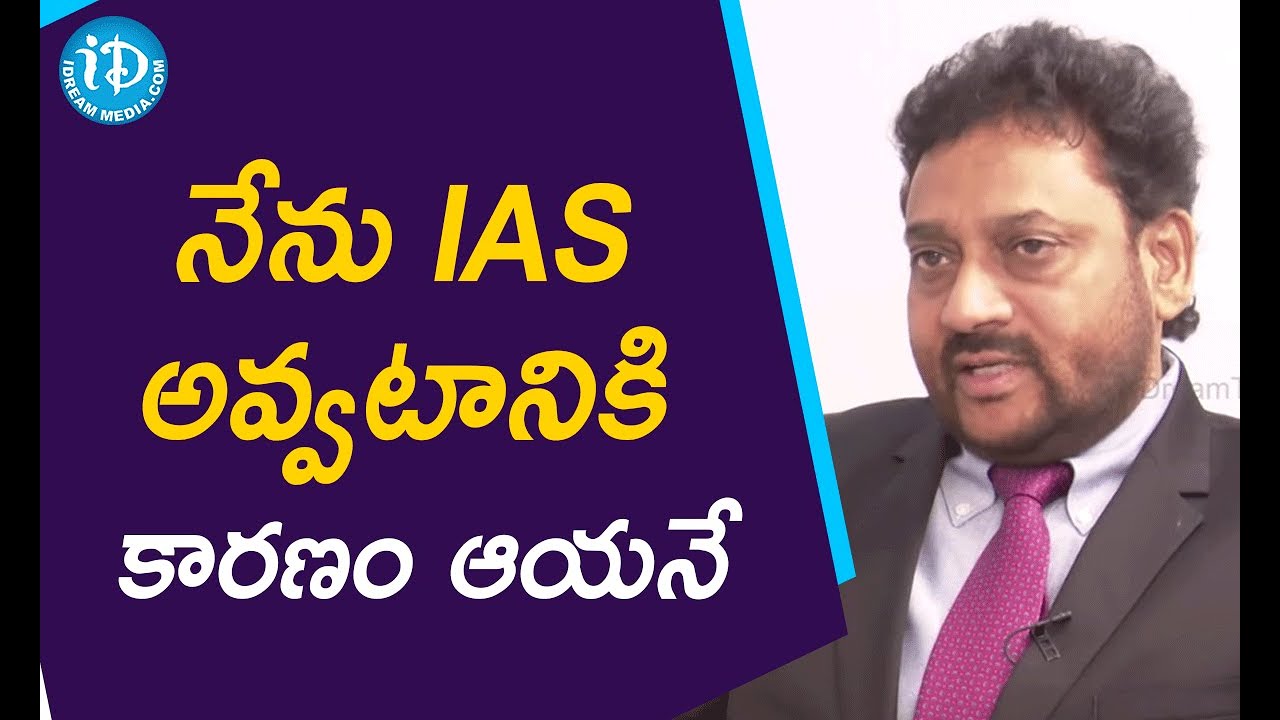 నేను IAS అవ్వటానికి కారణం ఆయనే - G Vijay Kumar IAS | iDream News