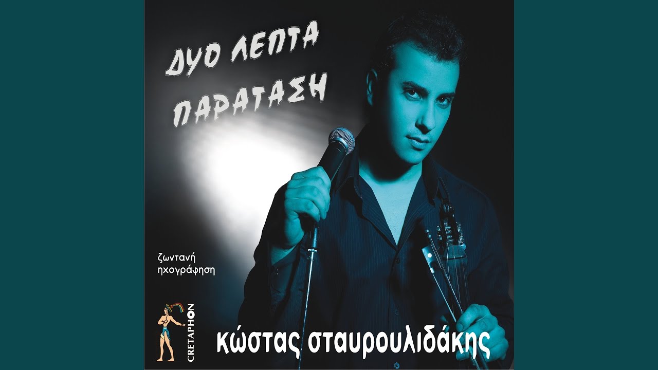 Pantote ta xaramata  (Live)
