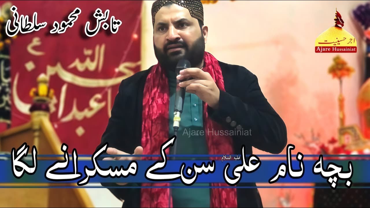Bacha Naam Ali Sun Ke Muskurane Laga | Tabish Mehmood Sultani New Manqabat | Jashn-e-Shaban