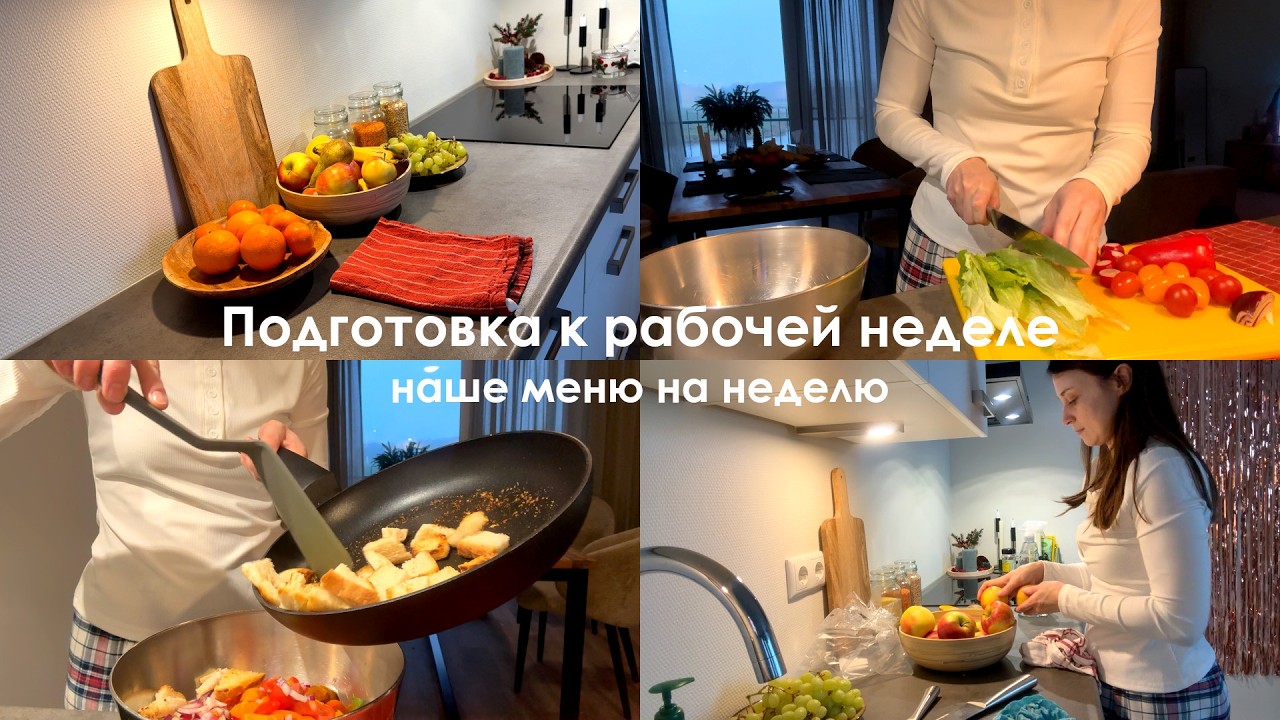 Уютный домашний влог🍵Закупка продуктов🥑Уборка🫧Меню на неделю🥗