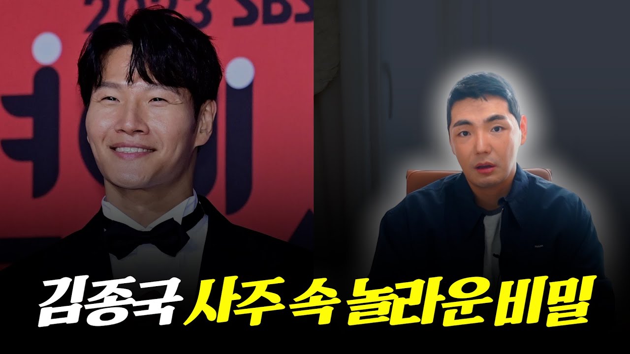 경사났네 경사났어! '김종국' 사주의 타고난 운기 #신점 #공수