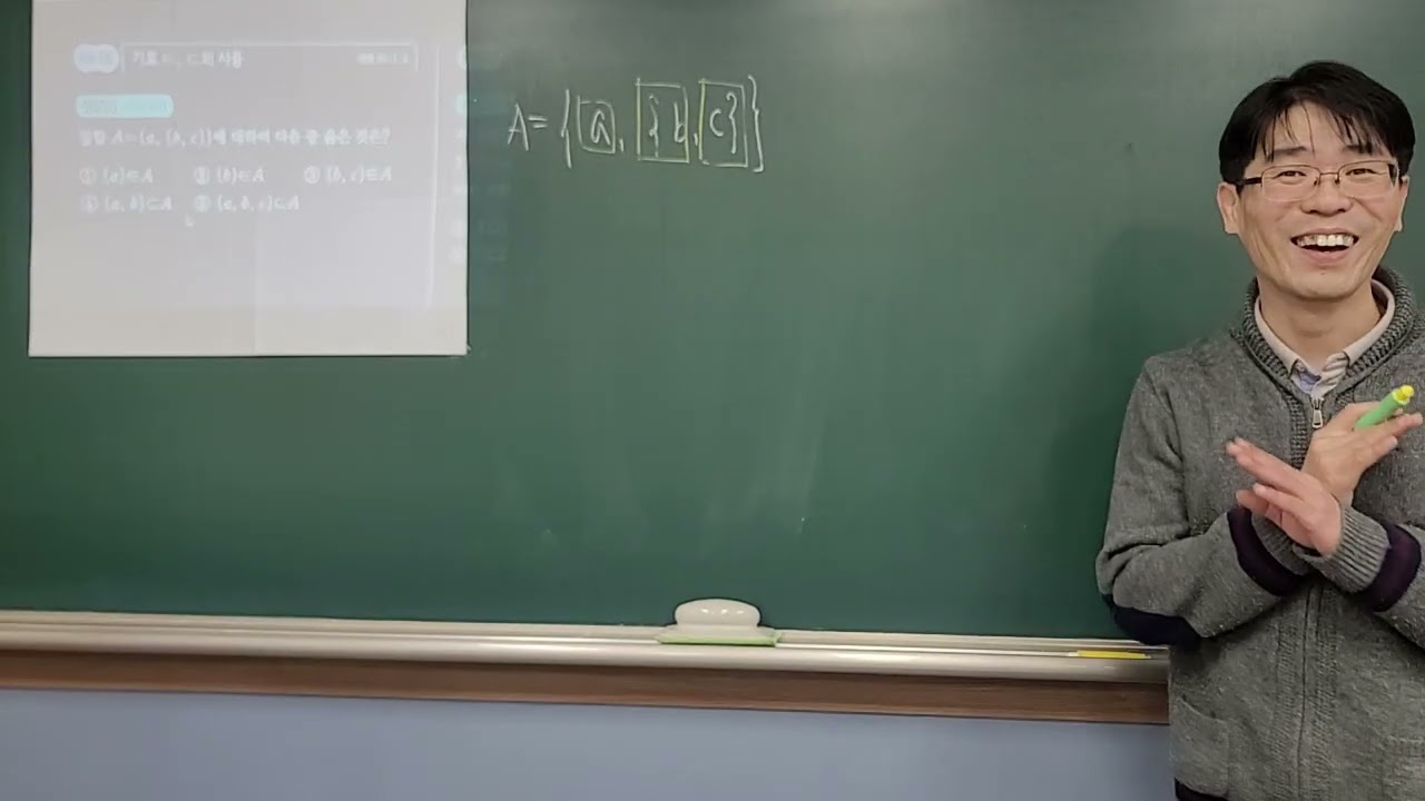 예비고1 B반 집합 p87-91 대표문제 설명