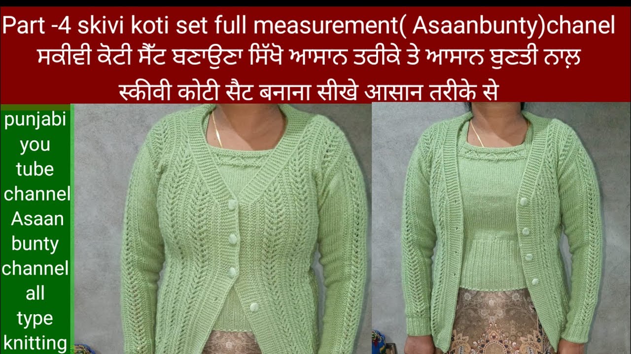 Part-4  skivi,koti set full measurement/ਸਕੀਵੀ, ਕੋਟੀ ਸੈਟ ਬਣਾਉਣਾ ਸਿਖੋ ਆਸਾਨ ਤਰੀਕੇ ਨਾਲ/स्कीवी कोटी सैट//