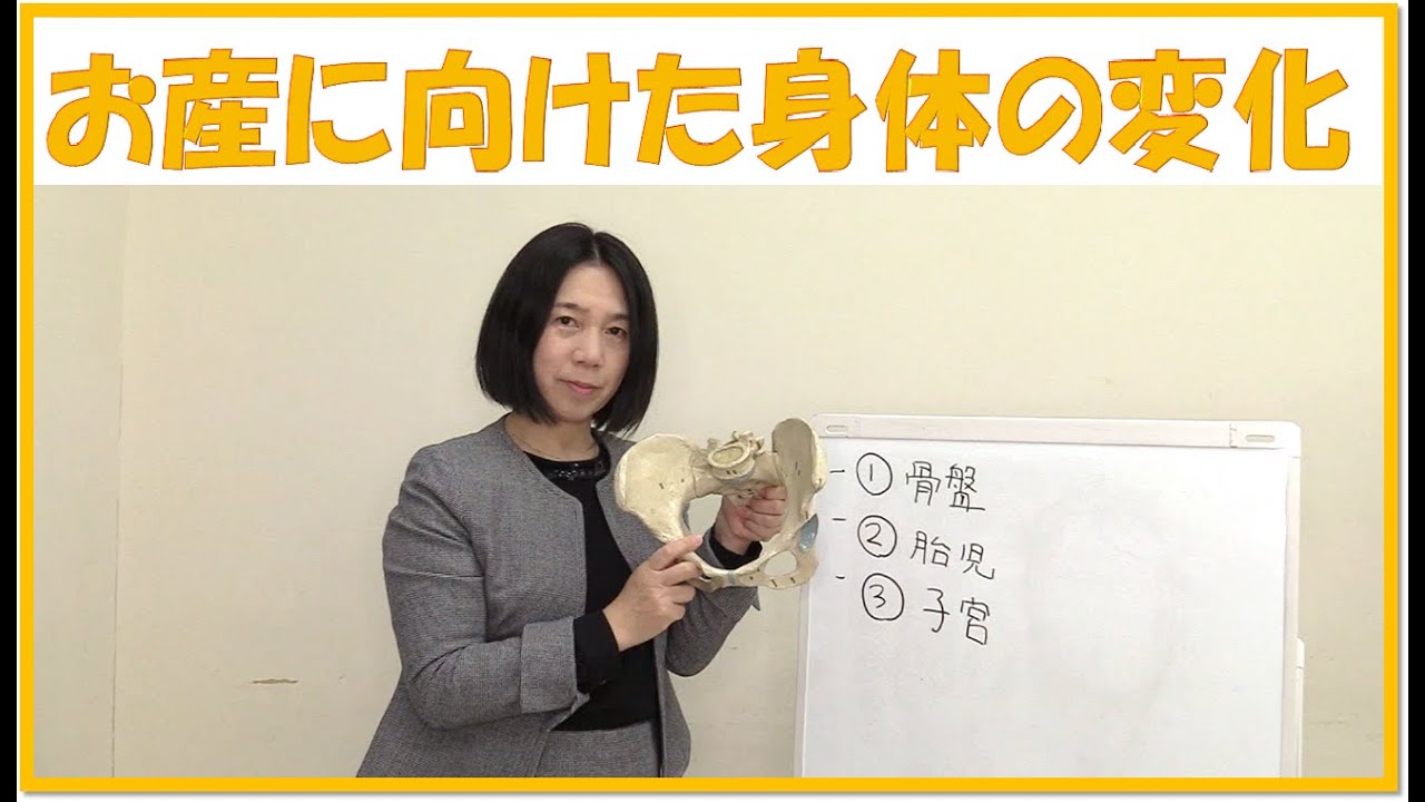 オンライン母親学級② 「お産に向けての身体の変化」【母親学級】【基礎】【東京都助産師会】
