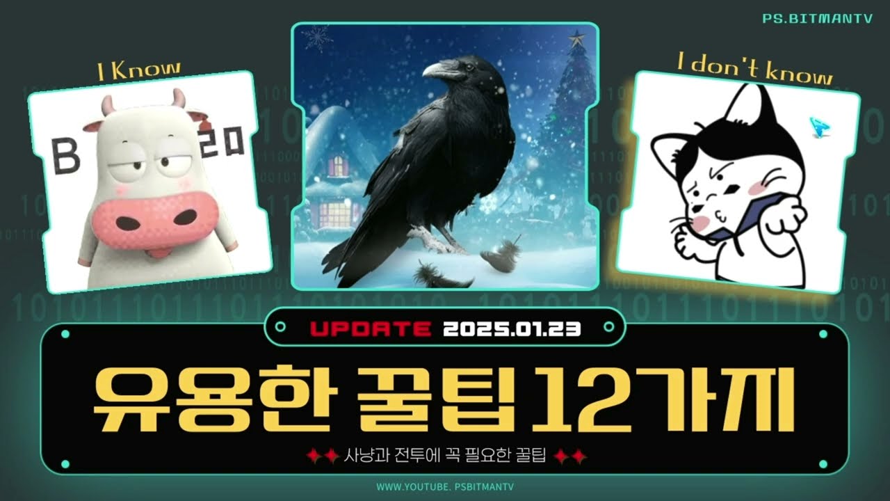 🌟나이트크로우🌟유용한 꿀팁 12가지.