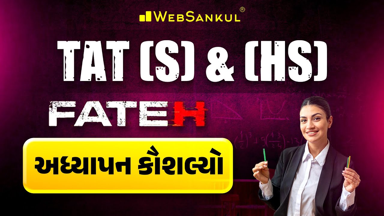 ફતેહ TAT (S) & (HS) | અધ્યાપન કૌશલ્યો | WebSankul