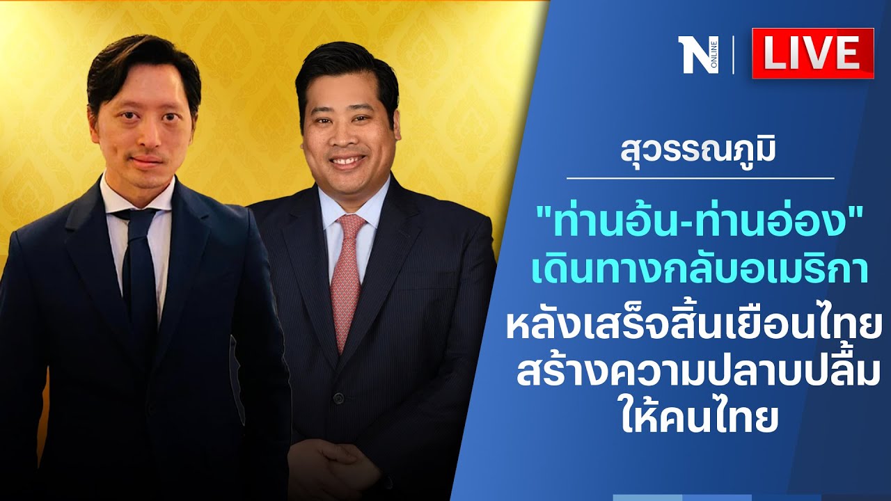 🔴สด 