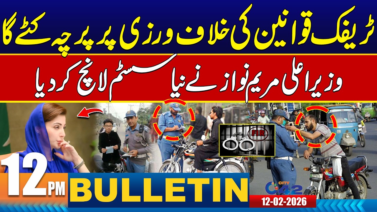 12PM News Bulletin | 12 February 2026 | City 42