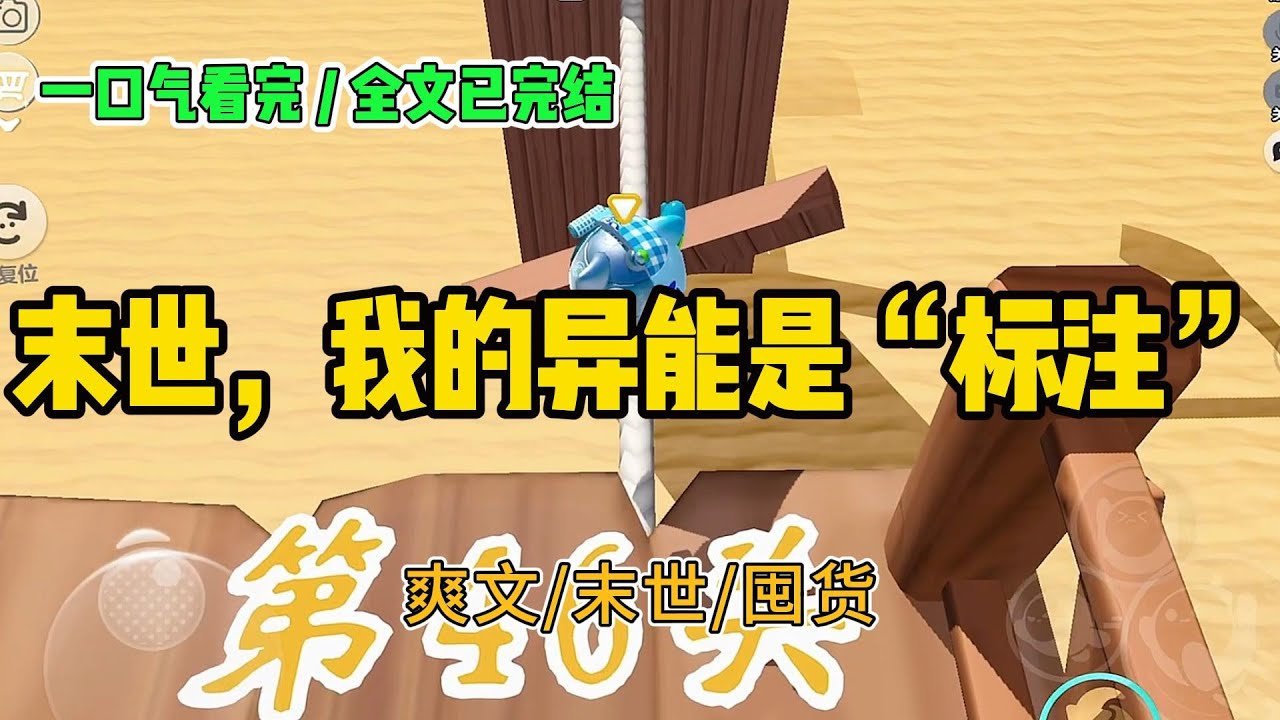《末世，我的异能是“标注”》高烧快要烧毁我的理智，门外是丧尸疯狂的撞门声。#小说 #故事 #打脸 #末世 #爽文 #大女主 #有聲書 #有声小说 #一口气看完 #完结文 #推荐 #重生