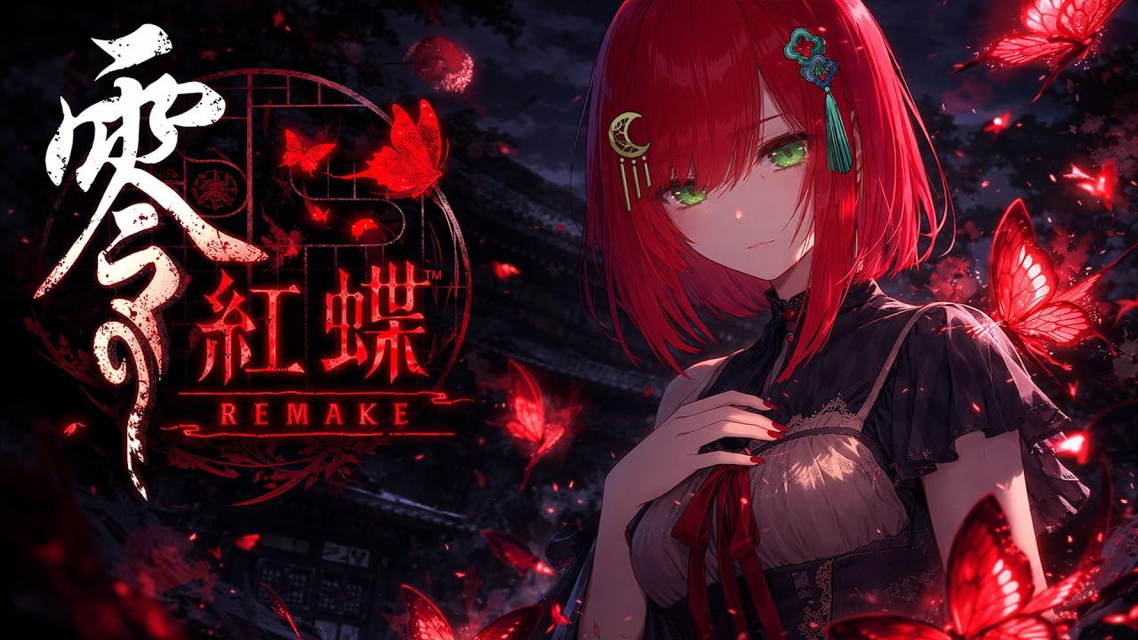【零～紅蝶～ REMAKE】本日發售！光害宮主重返皆神村🦋 區區怨靈，今晚全部拍成寫真集！📷 經典日式恐怖神作降臨，女神的快門已經飢渴難耐了！#染月煙 #fatalframe2