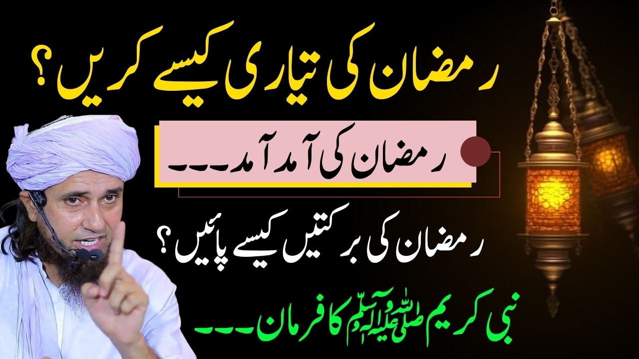 Ramzan Ki Tayyari Karlo | Amazing Ramzan Tips | Ramadan Preparation Guide | Mufti Tariq Masood Bayan
