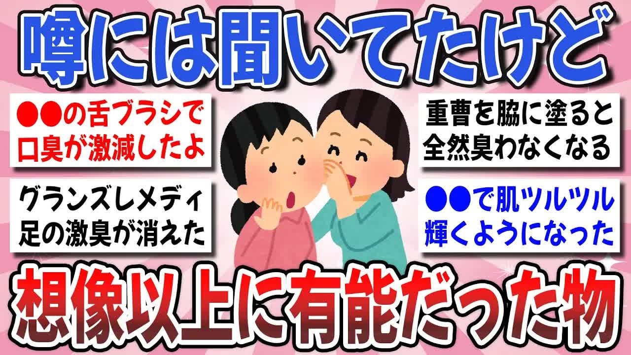 【更年期キツイ】 マジで試す価値あり！ウワサ通り！コレ、やっぱり凄いわという物を教えてください！ 【ガルちゃん雑談】【ガルちゃん】【有益】