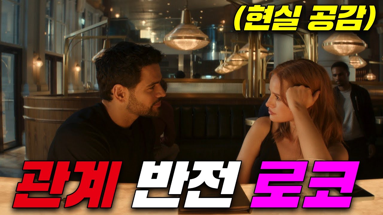 🛠️💔 온라인에서 위로 찾았는데 현실에서는 경쟁자였다 💔🛠️ 로맨틱 코미디 작품[영화리뷰/결말포함]