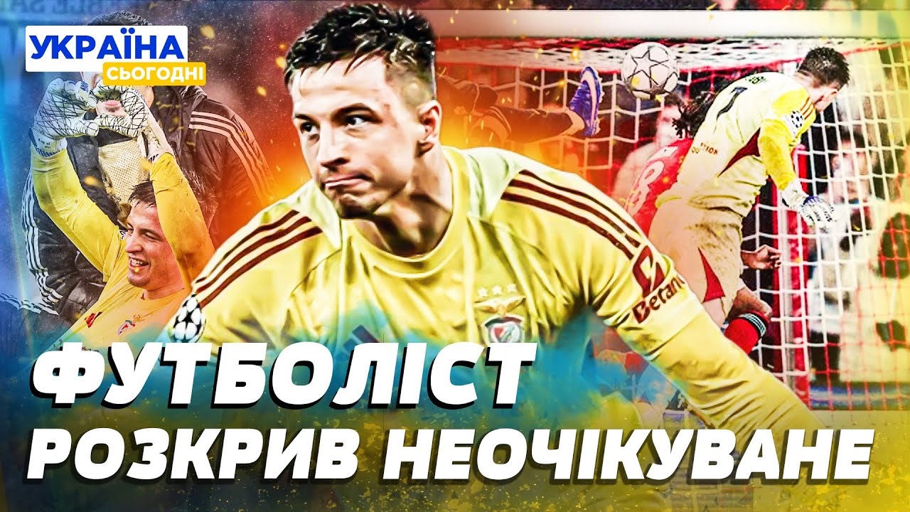 🔥ЦЕ ЩОСЬ НЕЙМОВІРНЕ! ТРУБІН про ДЕТАЛІ СЕНСАЦІЙНОГО ГОЛУ! ЗА ЩО ХВИЛЮЄТЬСЯ ФУТБОЛІСТ?