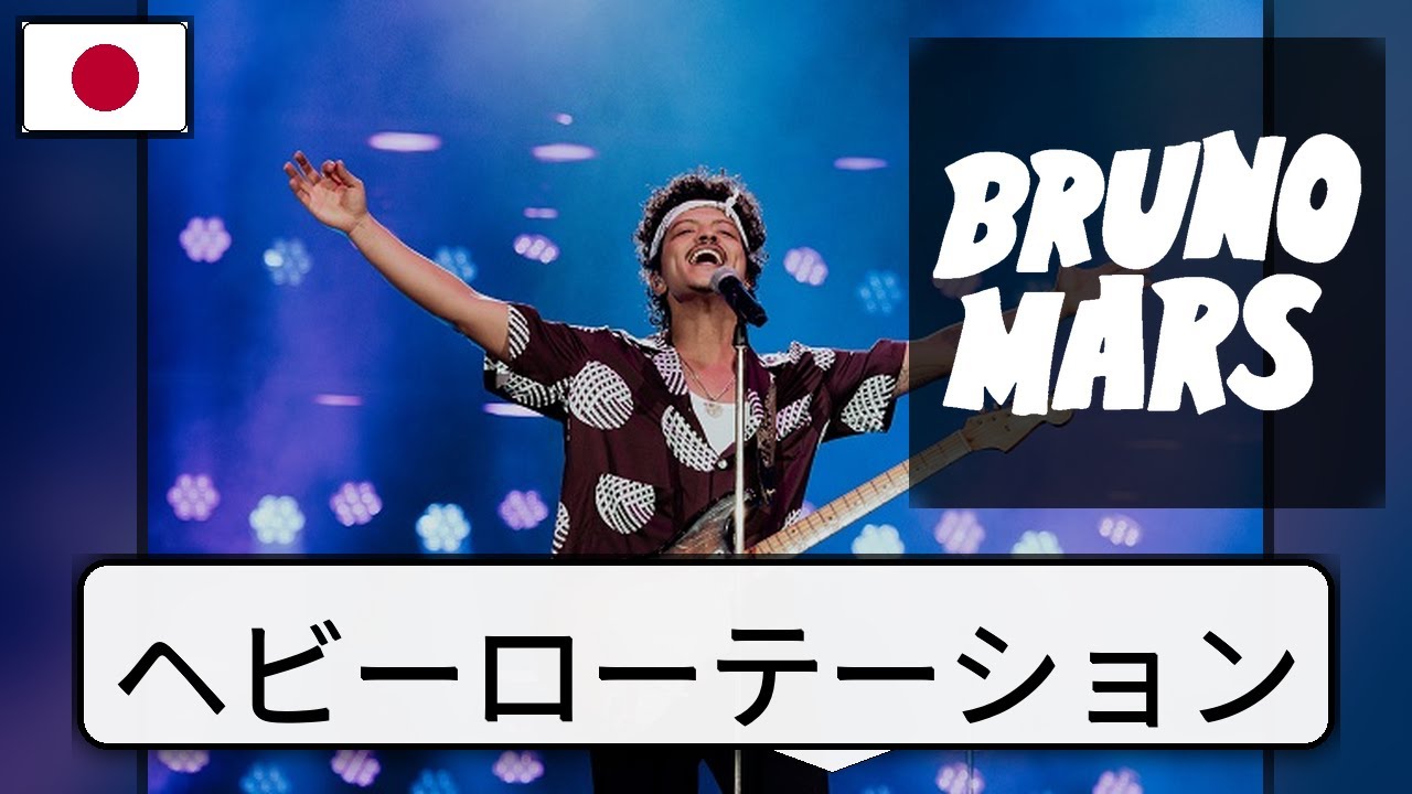 Bruno Mars - Marry You + Heavy Rotation ‘ヘビーローテーション’ (AKB48 Cover) - Tokyo Dome - Japan 2024