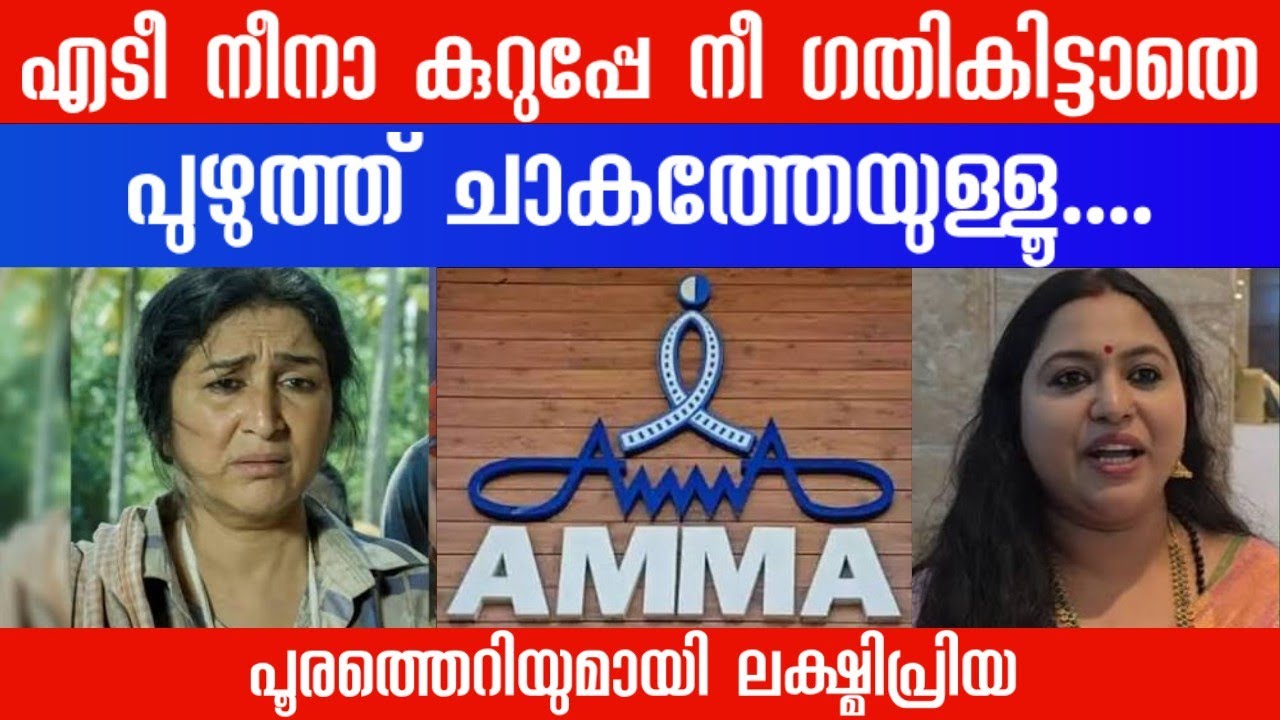ലക്ഷ്മി പ്രിയയുടെ പൂരത്തെറി, കാരണമിതാണ് #amma #lekshmipriya #olivecreations 